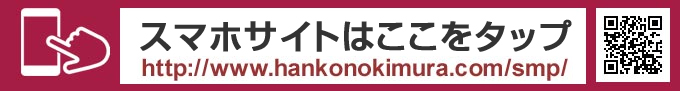 印工房キムラのスマホサイトはこちらから